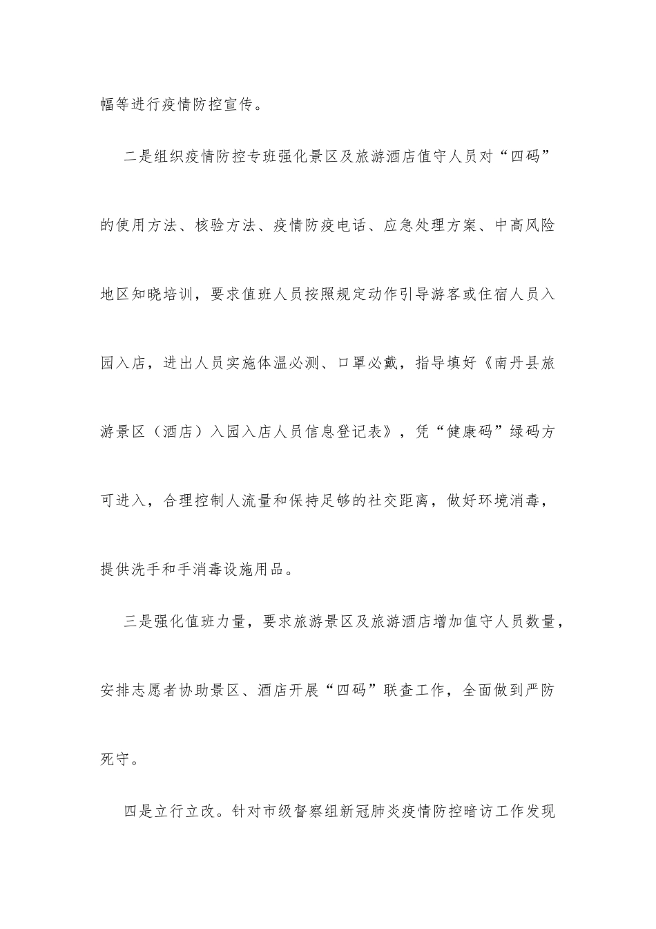2022年上半年旅游发展中心疫情防控工作总结_第3页