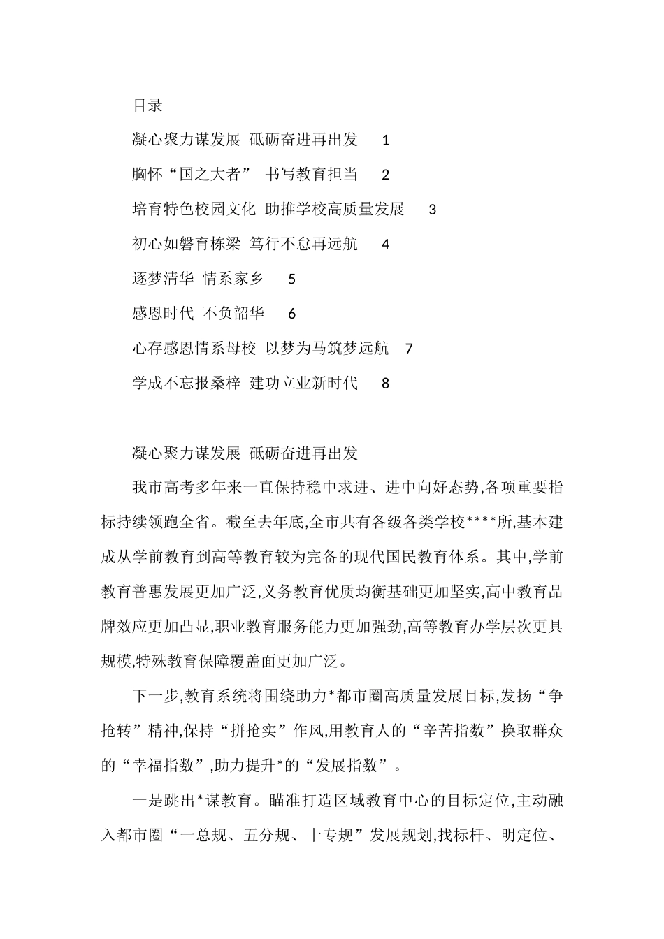 全市优秀教师和学生代表座谈会发言汇编（8篇）_第1页