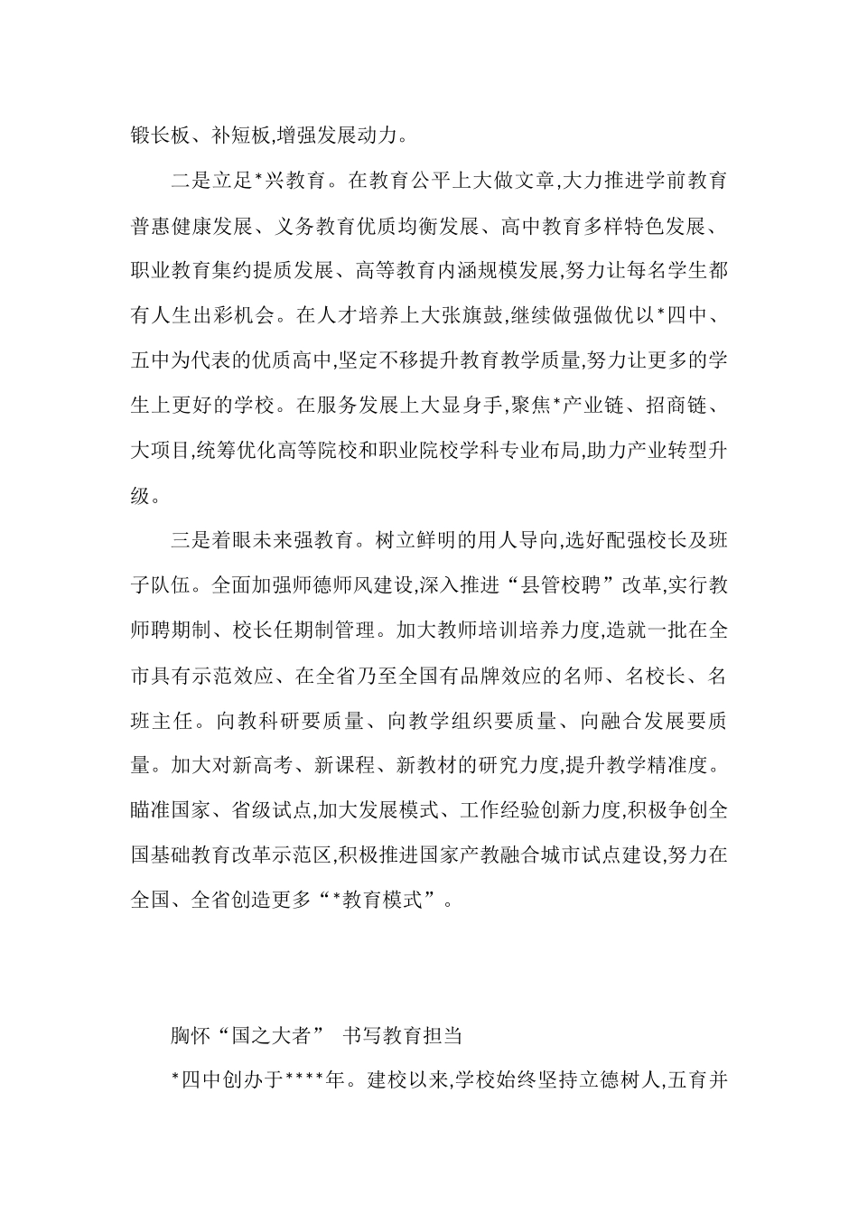 全市优秀教师和学生代表座谈会发言汇编（8篇）_第2页