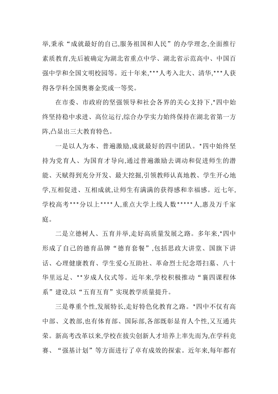 全市优秀教师和学生代表座谈会发言汇编（8篇）_第3页