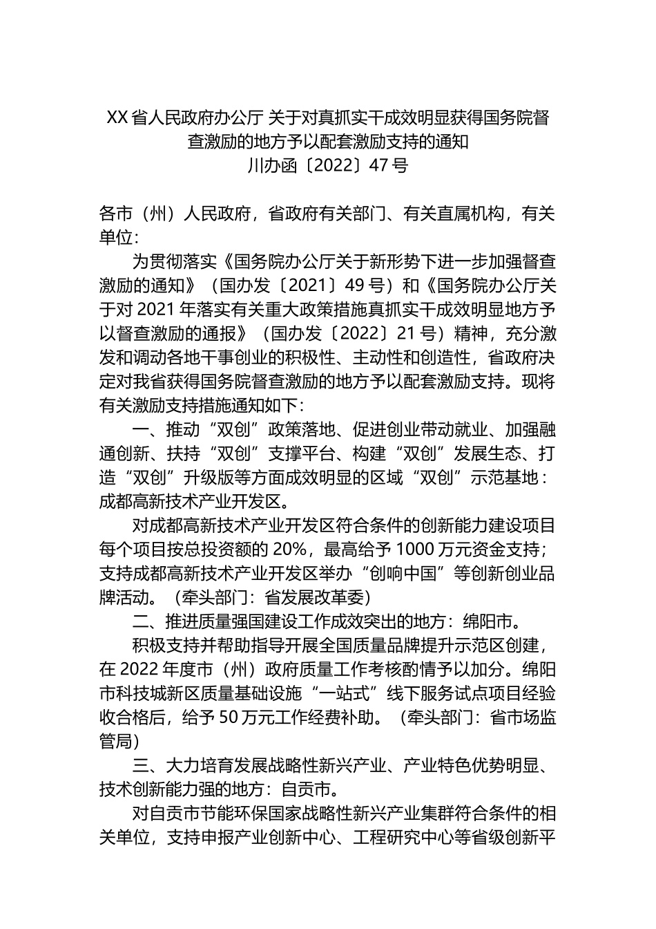 2022年各类通知汇编（11篇）_第2页