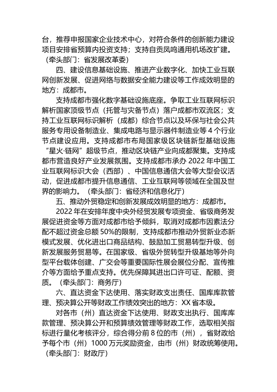 2022年各类通知汇编（11篇）_第3页