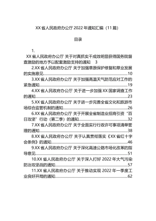 2022年各类通知汇编（11篇）