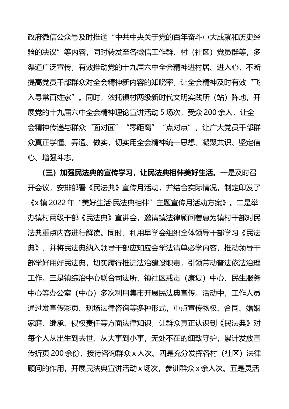 2022年上半年普法依法治理工作总结范文_第2页