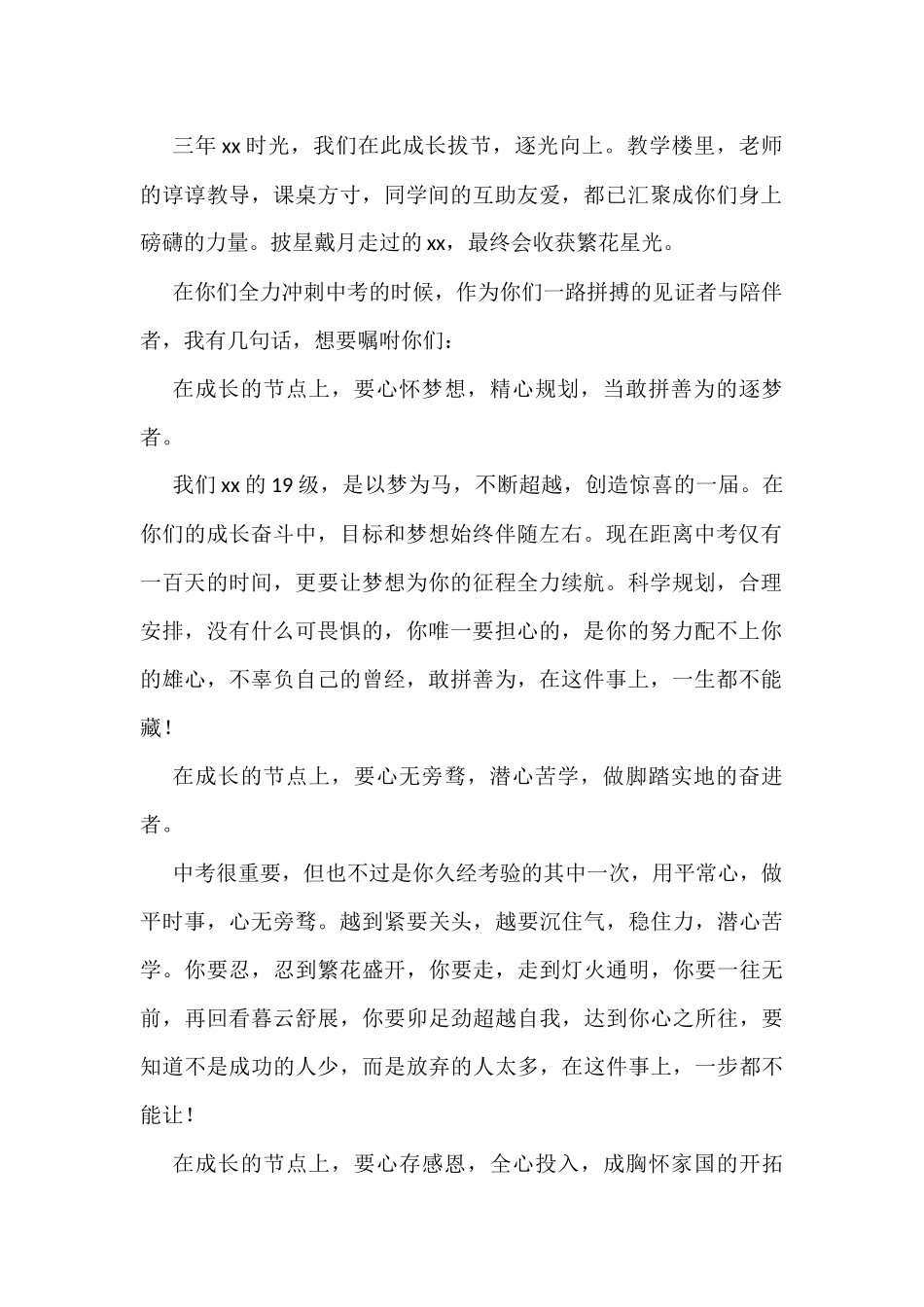 中考百日誓师大会讲话汇编（6篇）（中学）_第2页