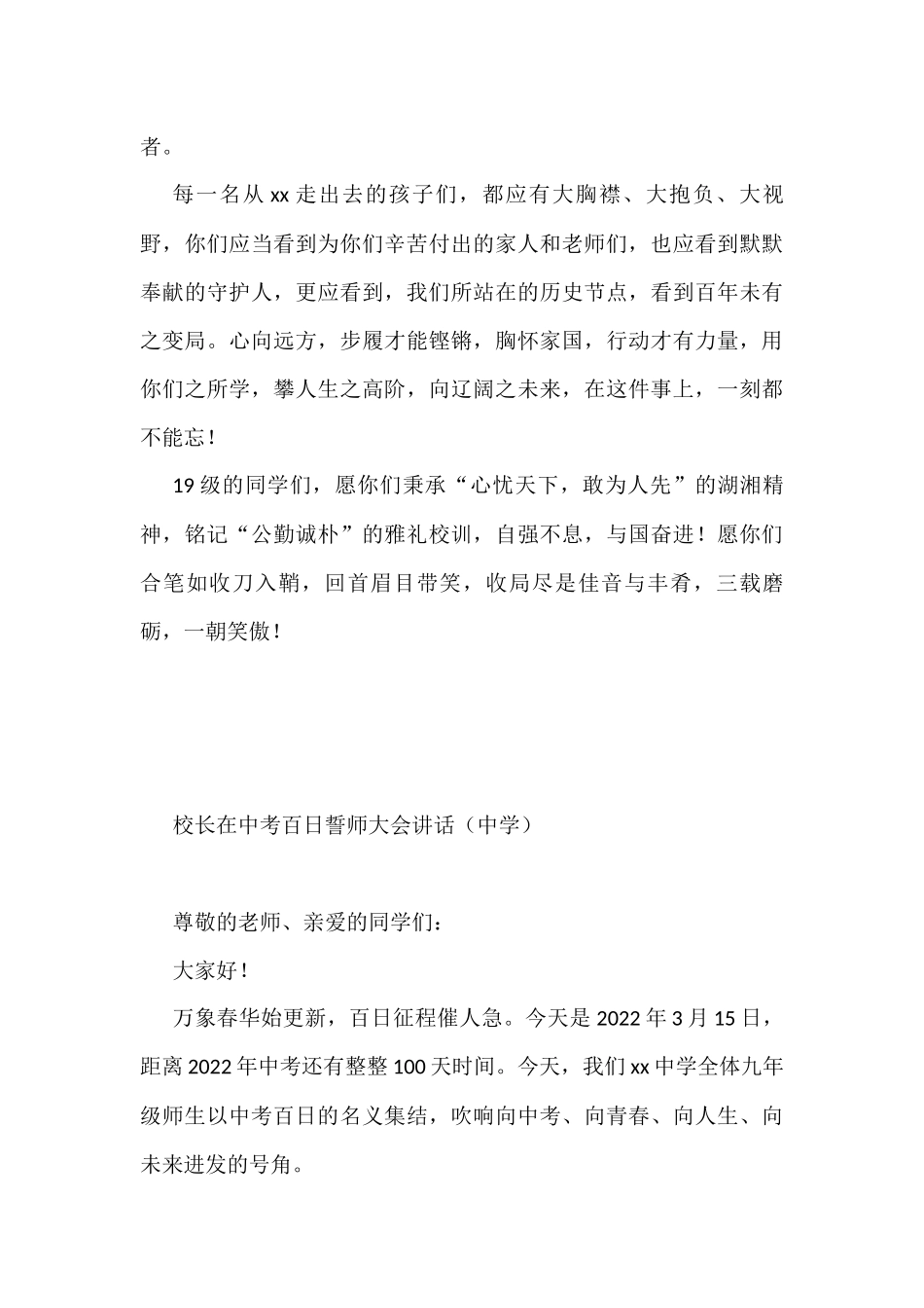 中考百日誓师大会讲话汇编（6篇）（中学）_第3页