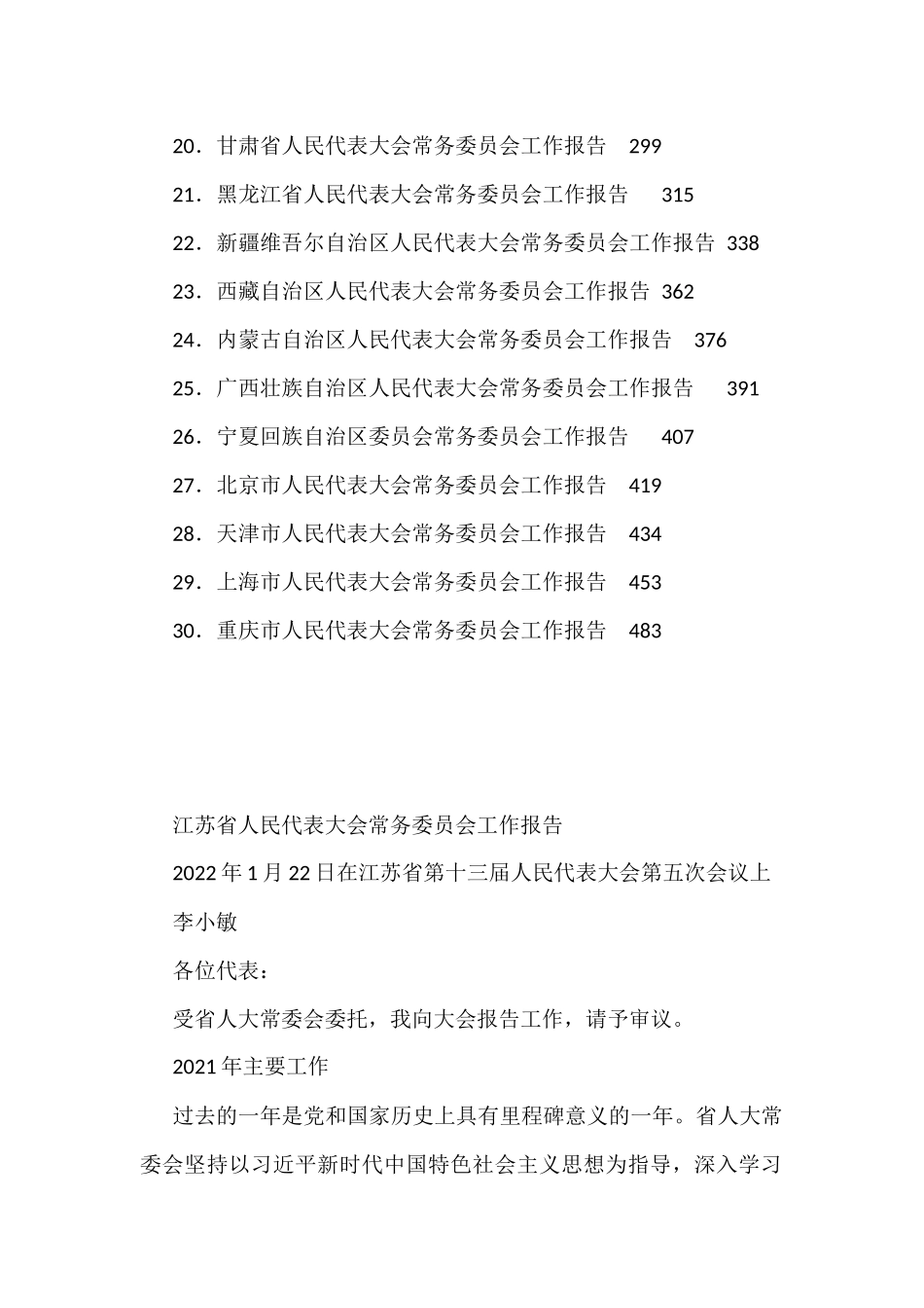 2022年各省人大常委会工作报告汇编（30篇）_第2页
