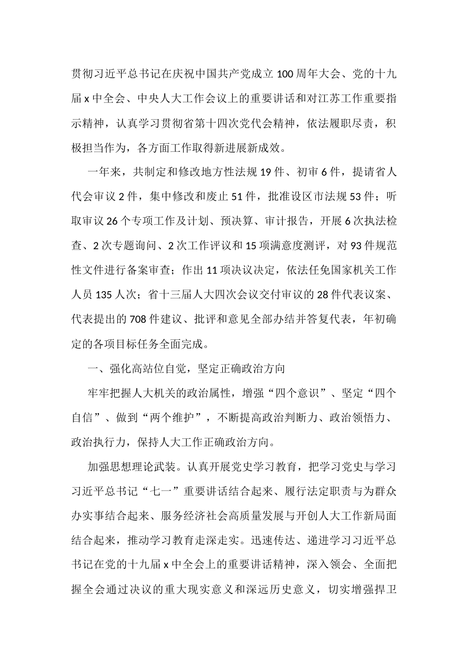 2022年各省人大常委会工作报告汇编（30篇）_第3页