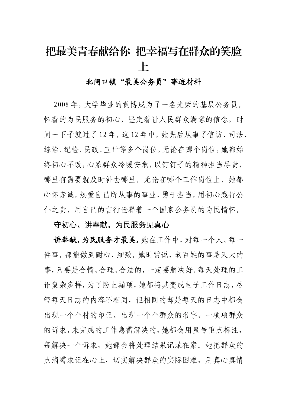 人民满意的公务员事迹材料汇编（15篇）_第3页