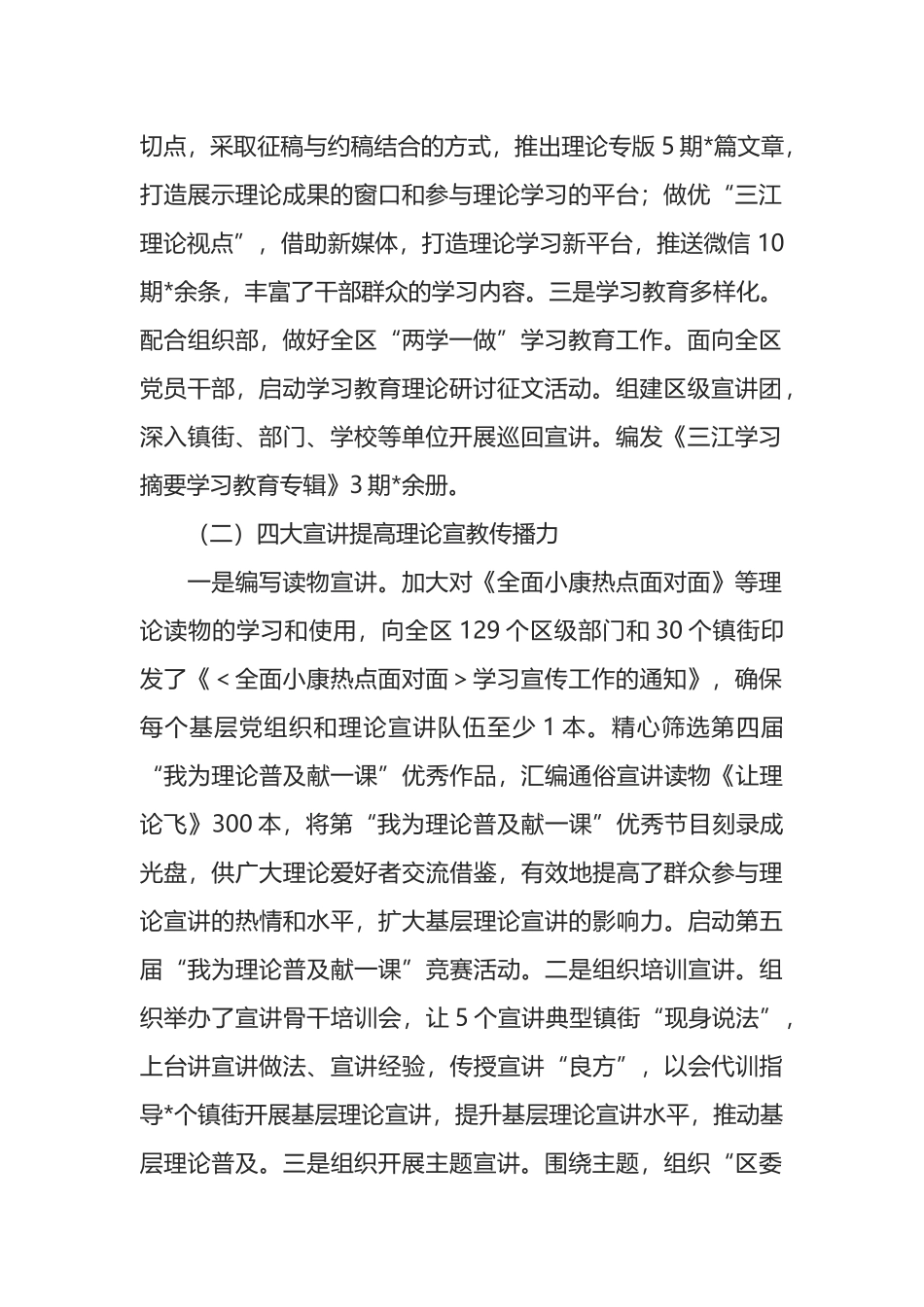 2022年上半年区委宣传部理论工作总结_第2页