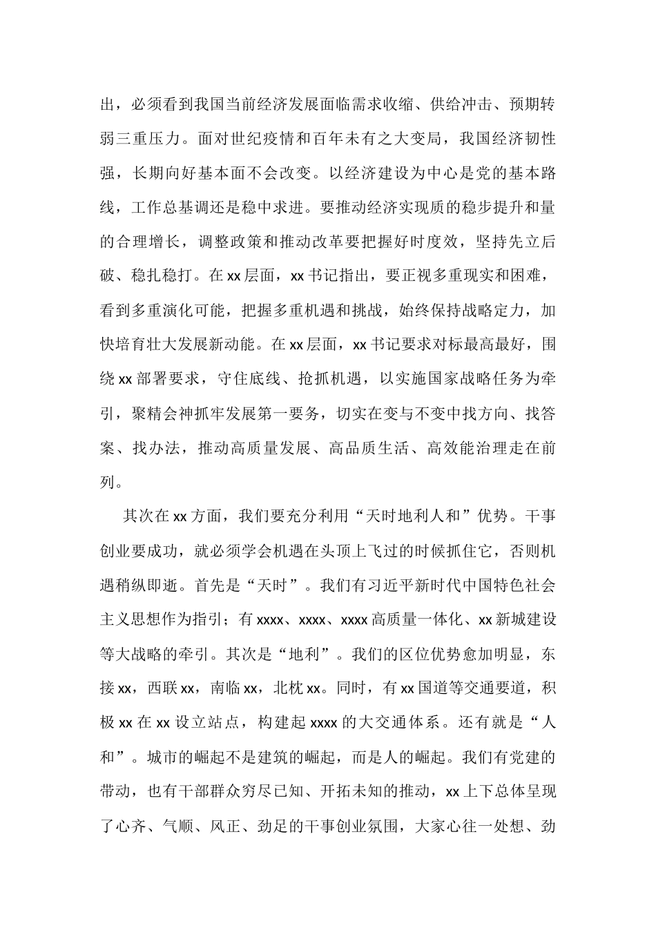 2022年工作务虚会讲话与汇报发言汇编4篇_第2页
