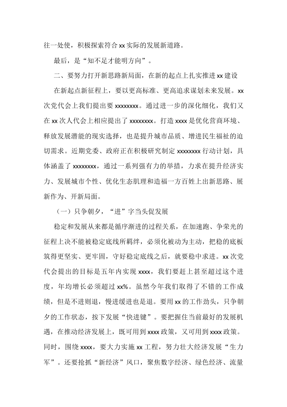 2022年工作务虚会讲话与汇报发言汇编4篇_第3页