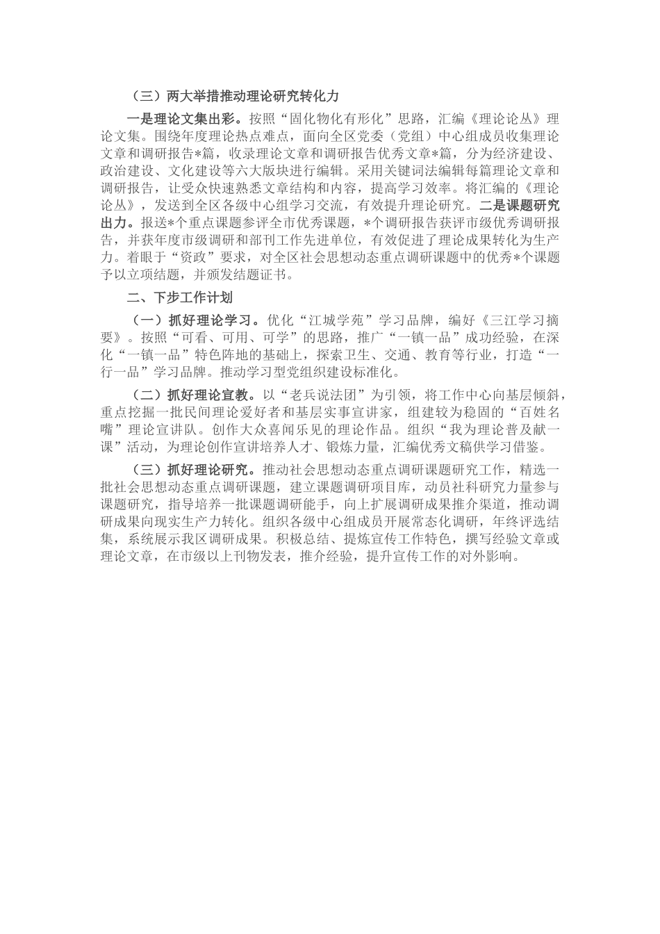 2022年上半年区委宣传部理论工作总结及下步工作计划_第2页