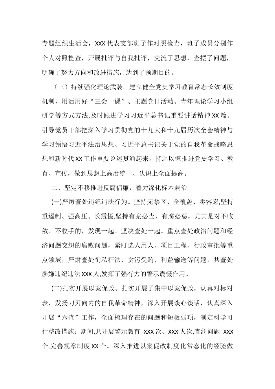 2022年上半年全面从严治党工作情况总结_第2页