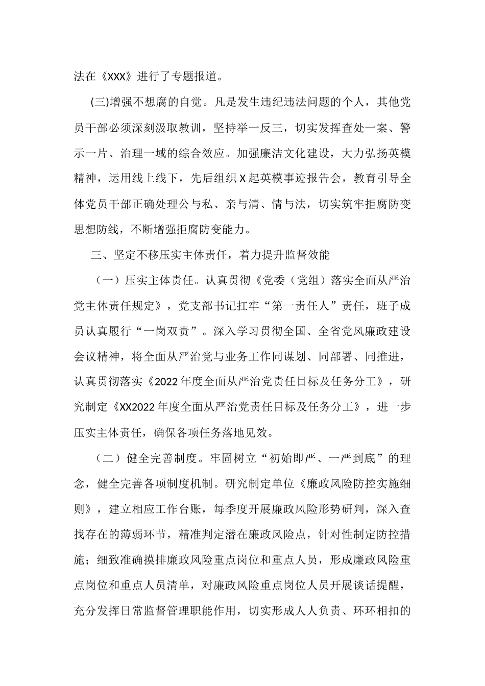 2022年上半年全面从严治党工作情况总结_第3页