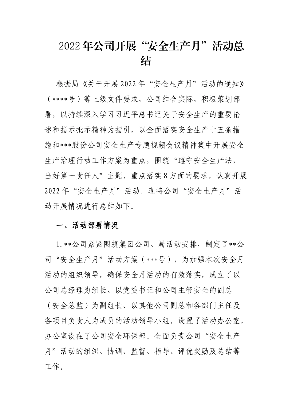 2022年公司开展“安全生产月”活动总结_第1页