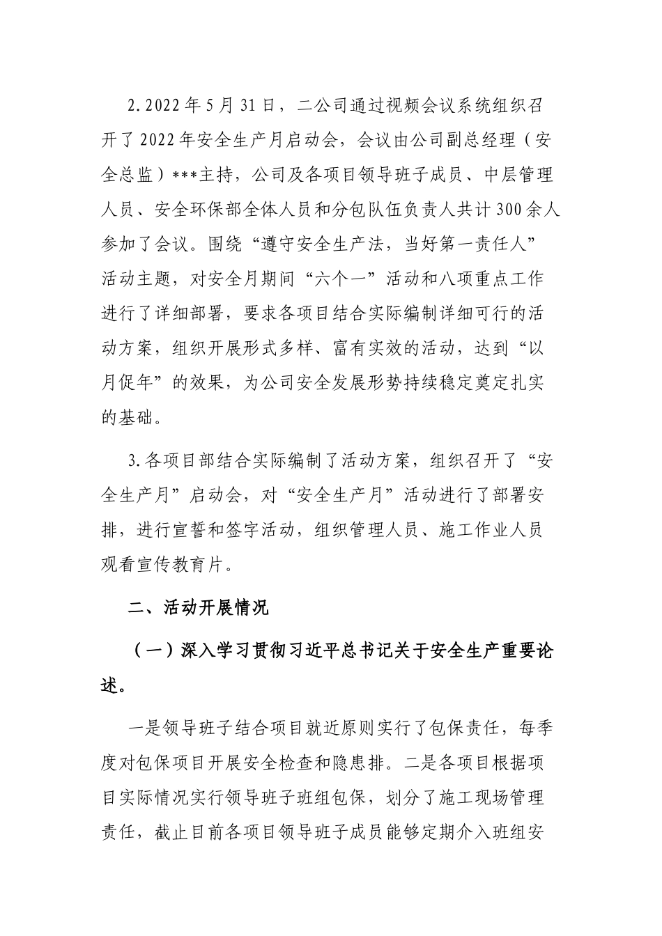 2022年公司开展“安全生产月”活动总结_第2页