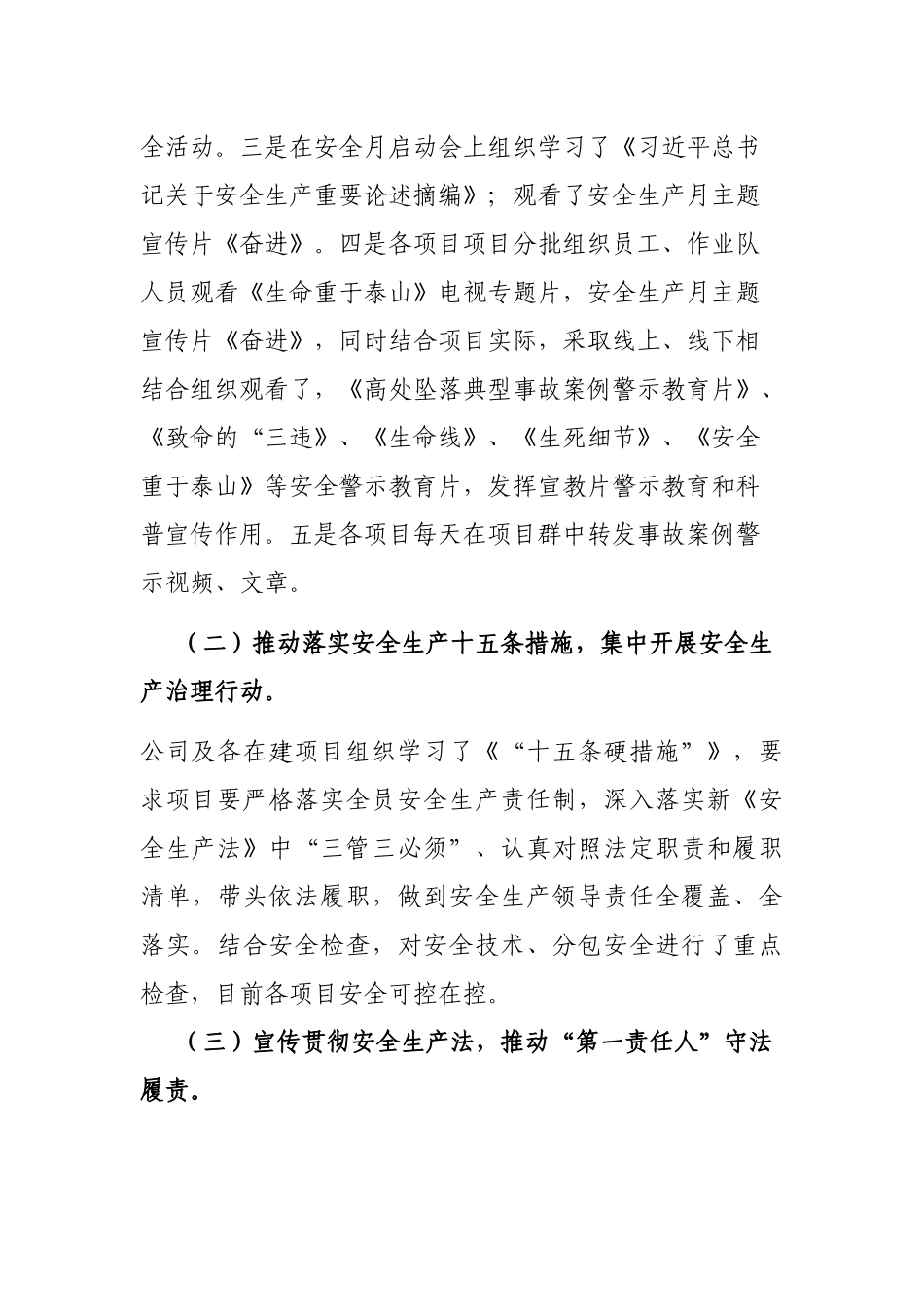 2022年公司开展“安全生产月”活动总结_第3页