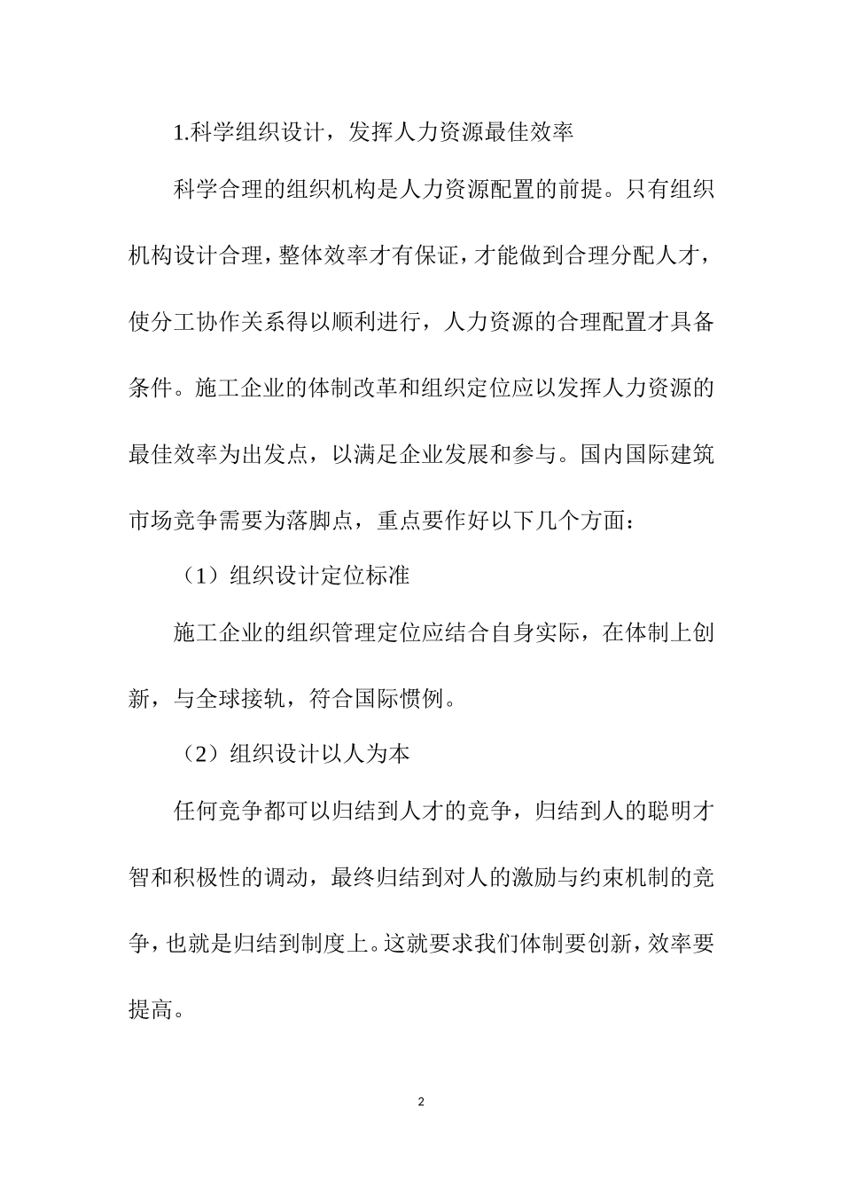 中小型企业管理改进策略初探——以建筑施工类企业为例大纲_第2页