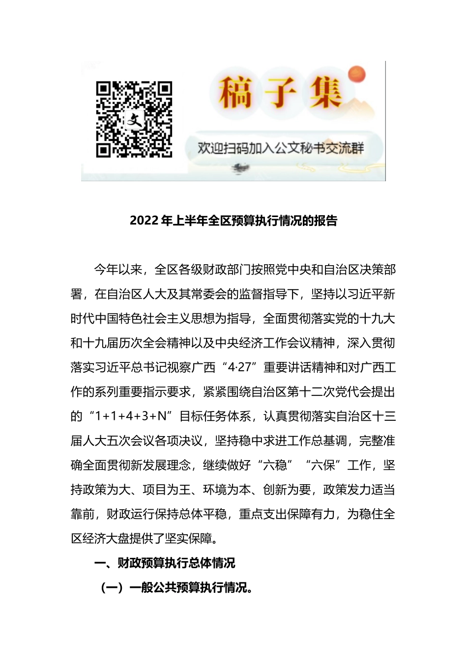 2022年上半年全区预算执行情况的报告_第1页