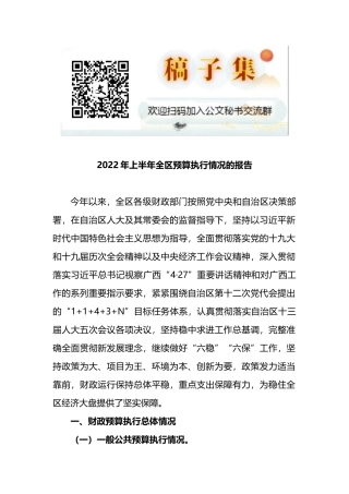 2022年上半年全区预算执行情况的报告