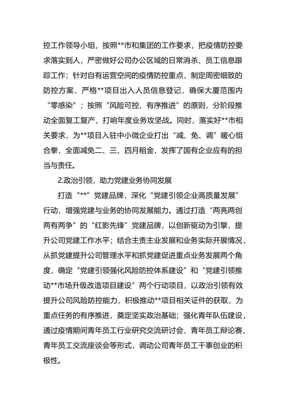 2022年公司领导班子运行情况自评报告_第3页