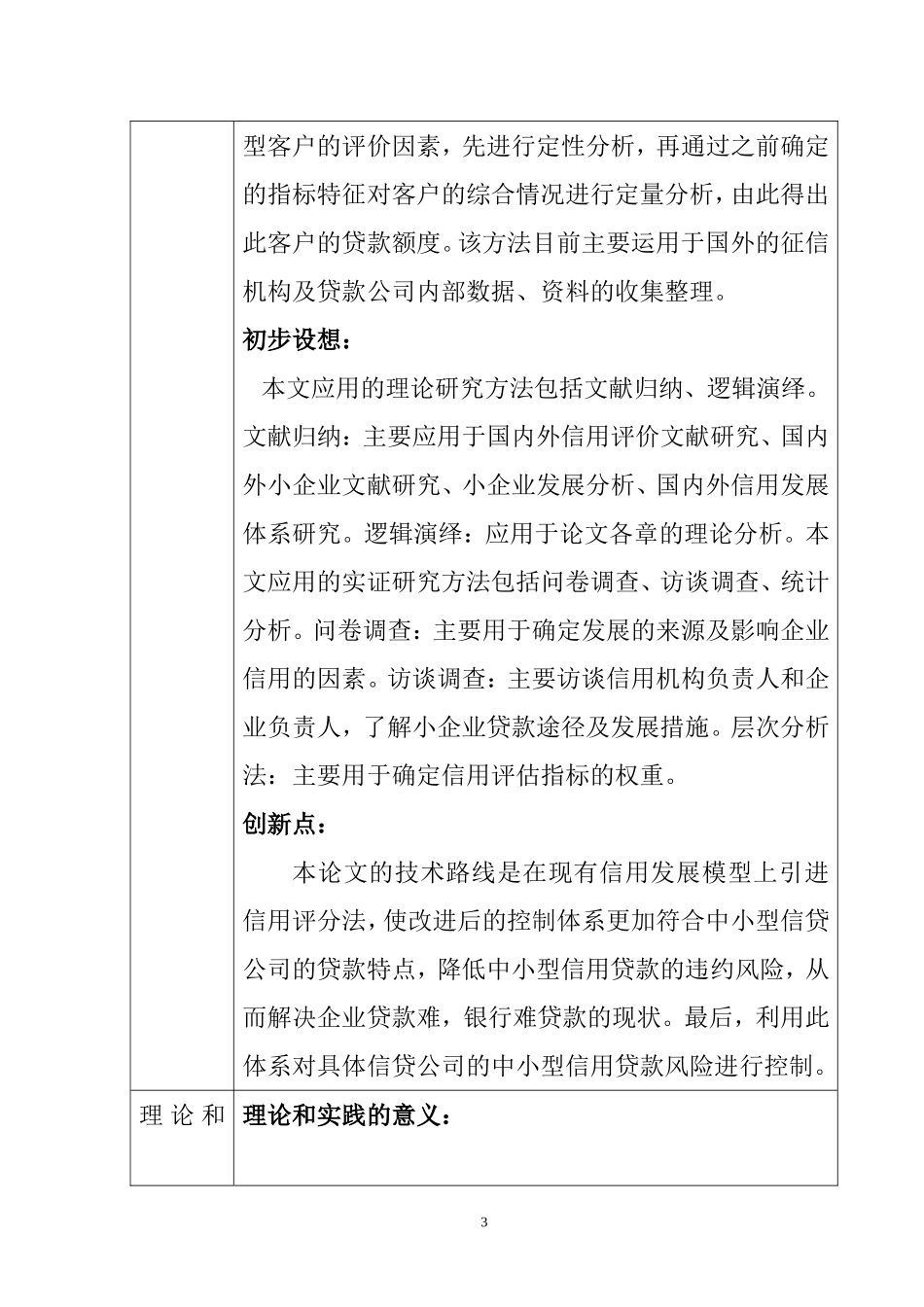中小型信贷公司的发展前景分析研究  开题报告_第3页