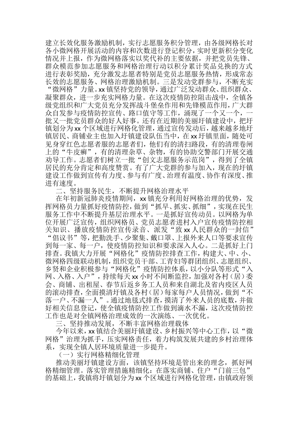 社会基层治理典型材料汇编（13篇）_第2页