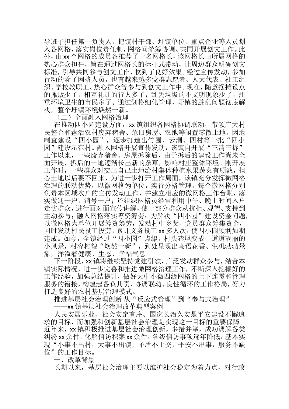 社会基层治理典型材料汇编（13篇）_第3页