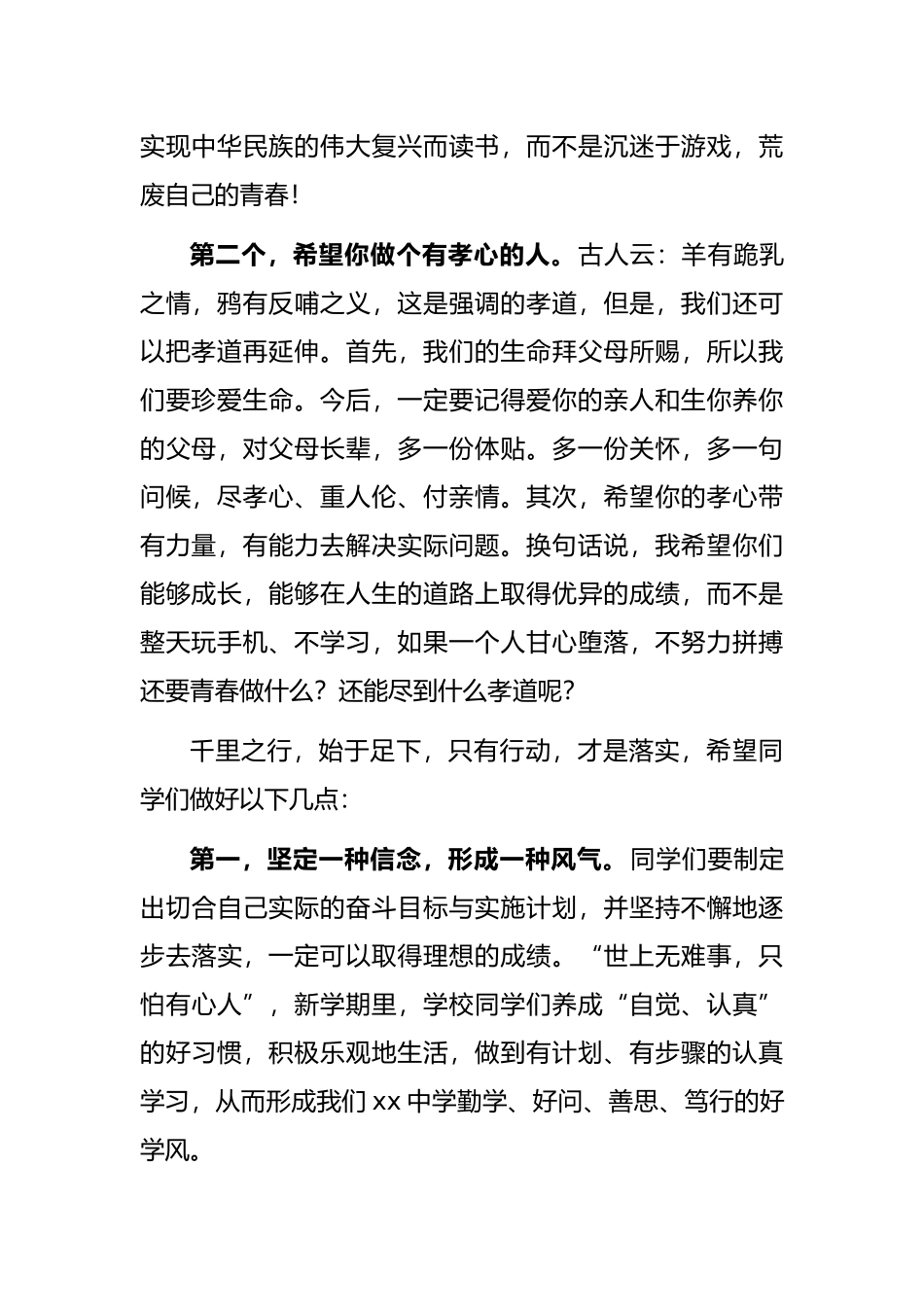 中学校长在2022春季开学典礼暨表彰大会上的讲话_第2页