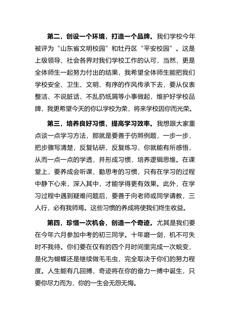 中学校长在2022春季开学典礼暨表彰大会上的讲话_第3页