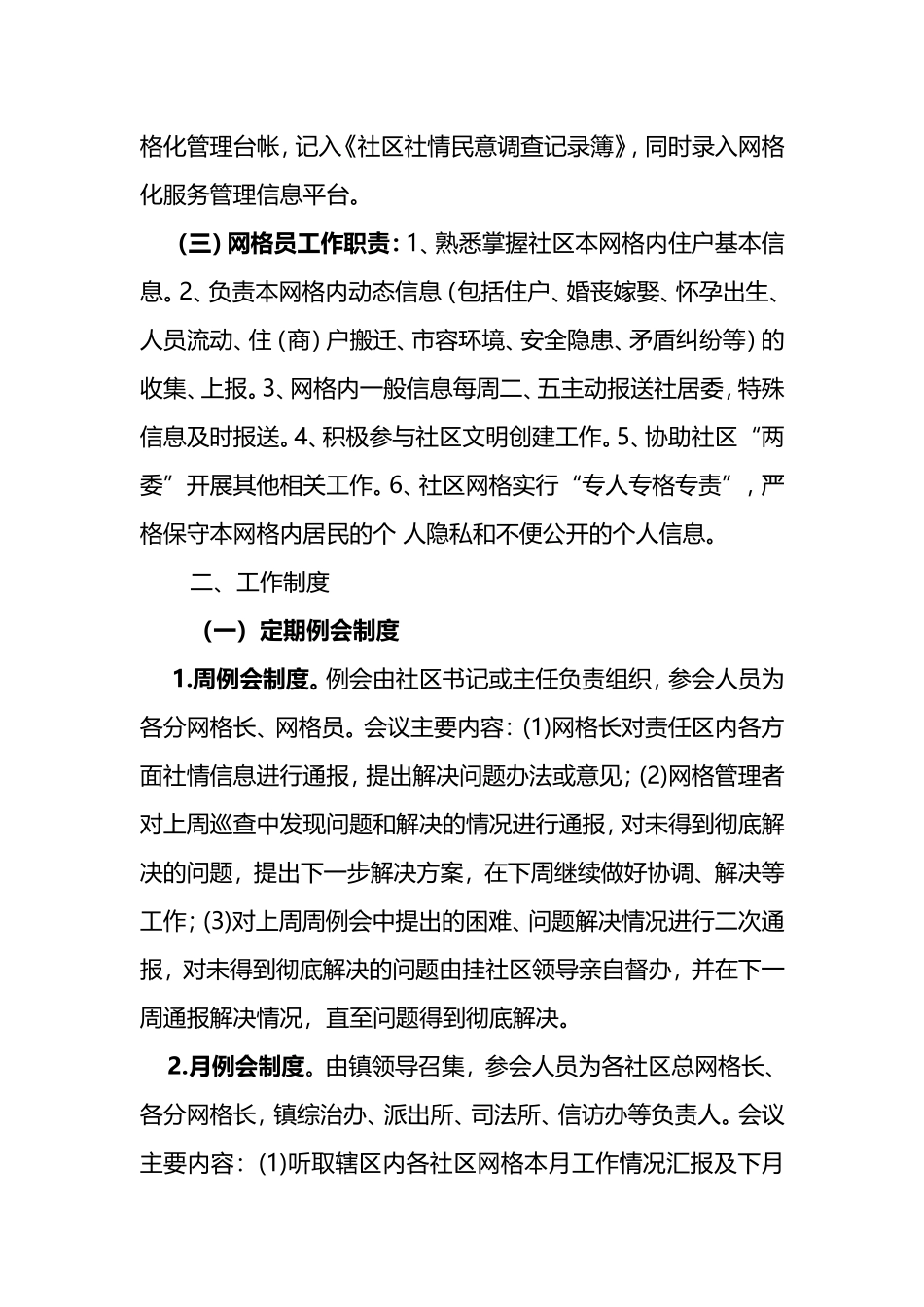 社区网格化服务管理工作制度_第2页