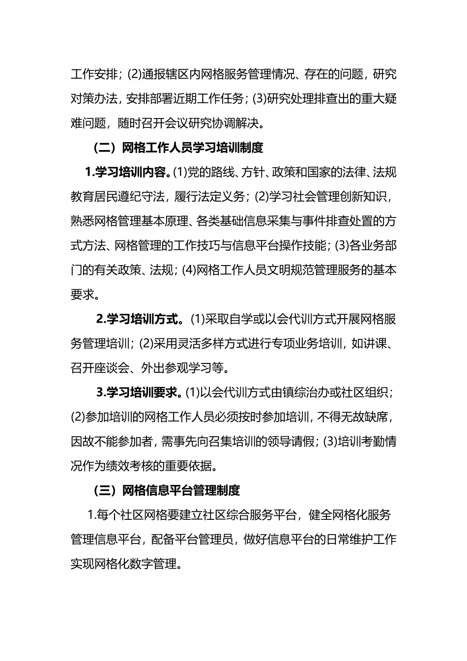 社区网格化服务管理工作制度_第3页