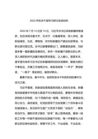 2022年机关干部学习研讨发言材料