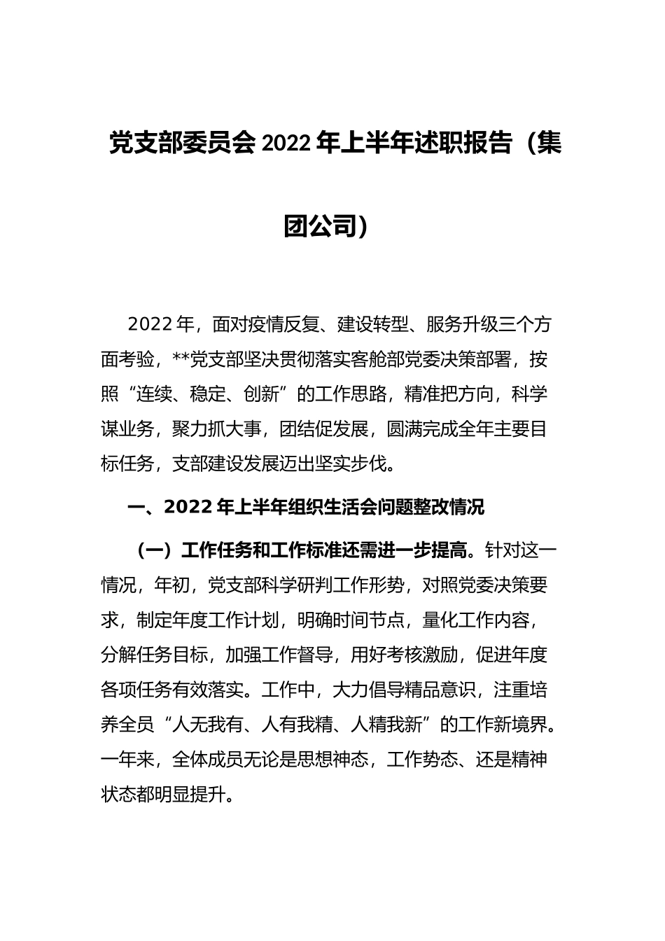 2022年上半年述职报告资料汇编（6篇）_第2页