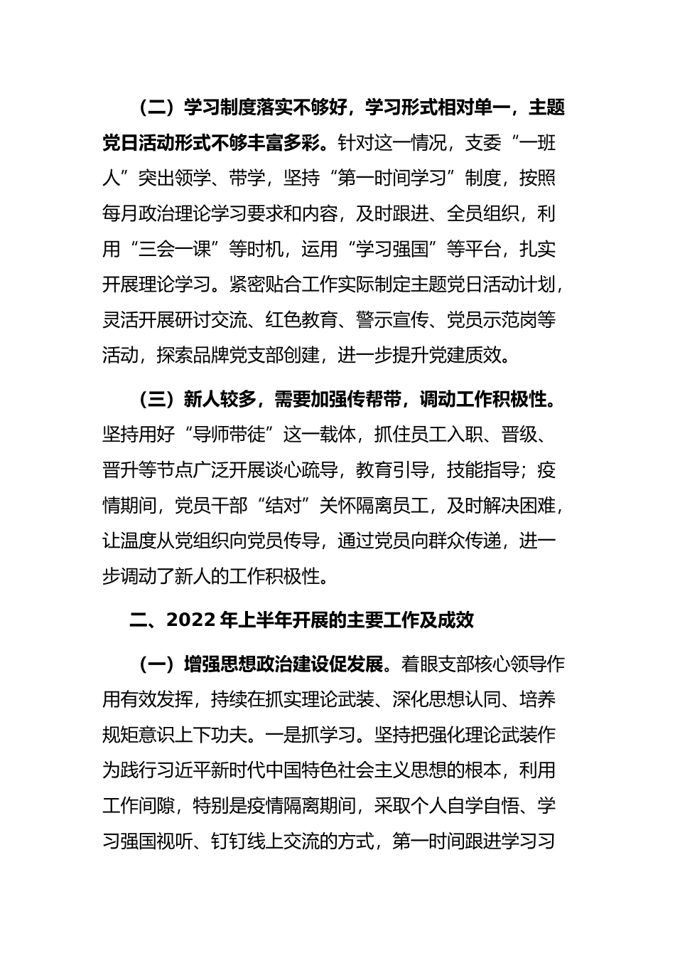 2022年上半年述职报告资料汇编（6篇）_第3页