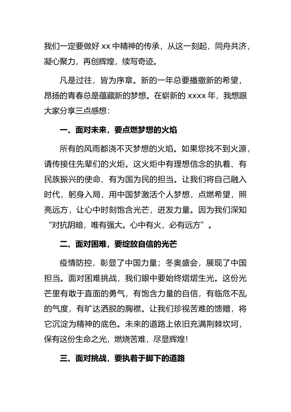 中学校长在2022春季开学典礼上致辞_第2页