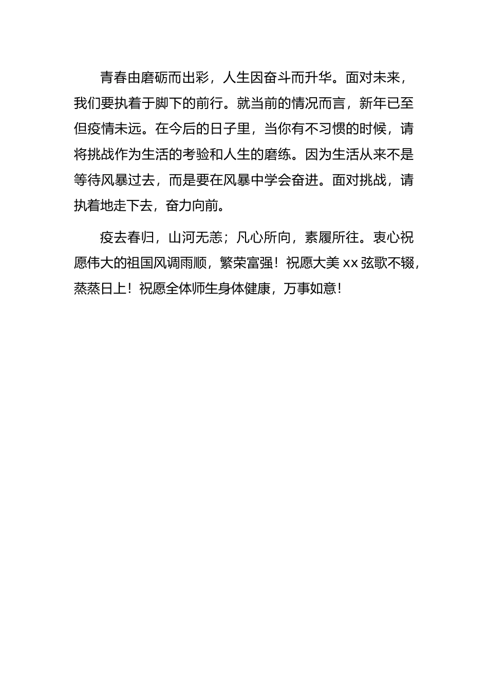 中学校长在2022春季开学典礼上致辞_第3页