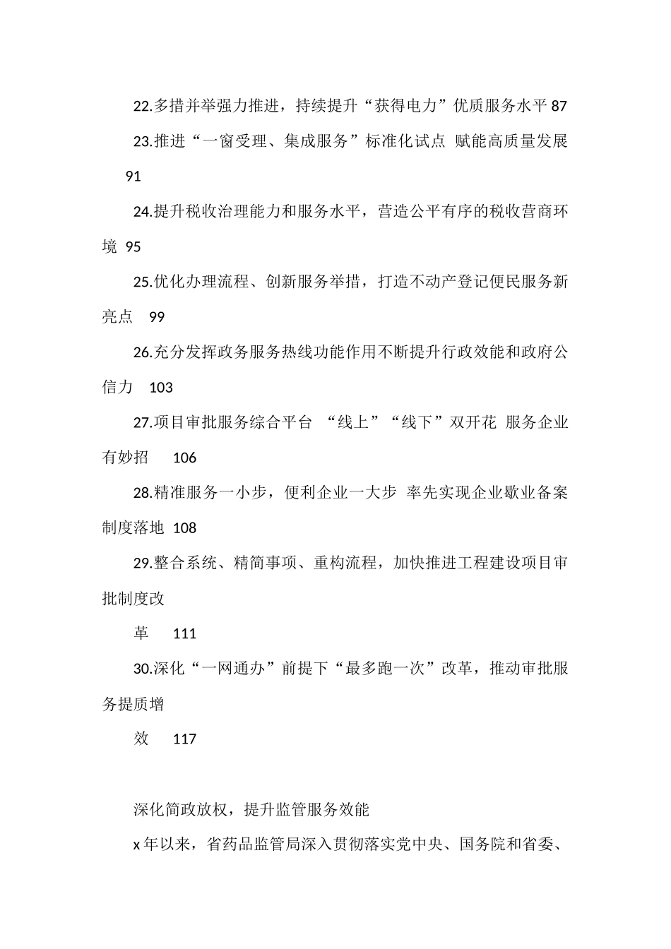 深化“放管服”改革 优化营商环境典型经验材料汇编（30篇）_第2页