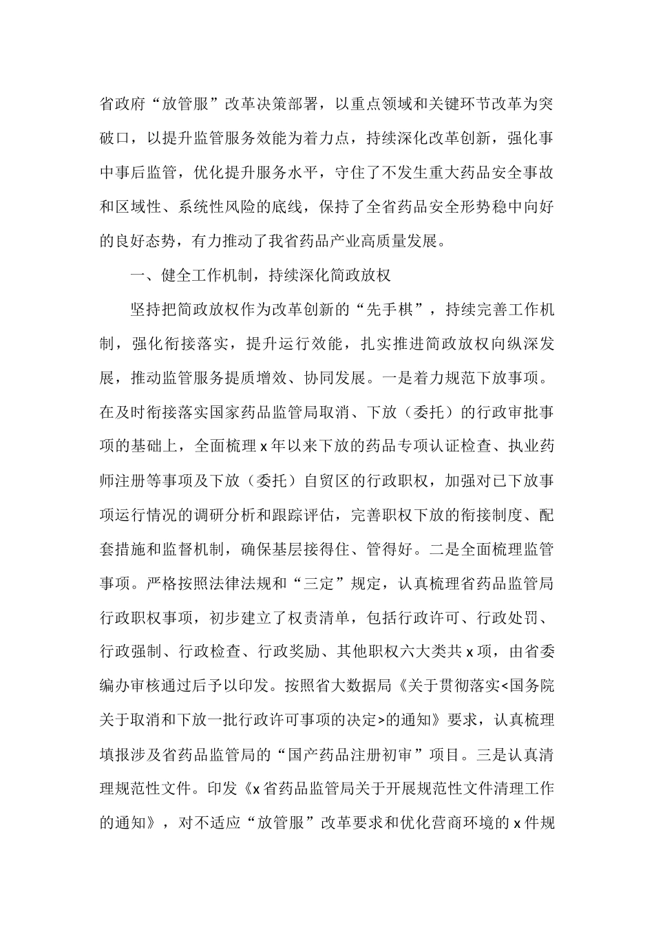 深化“放管服”改革 优化营商环境典型经验材料汇编（30篇）_第3页