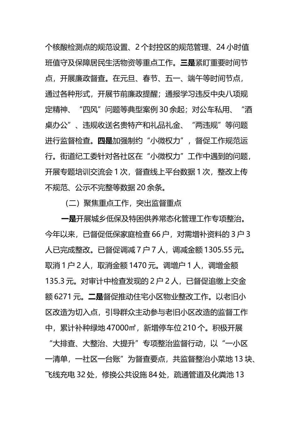 2022年纪检监察工作上半年总结和谋划推进下半年重点工作报告_第2页