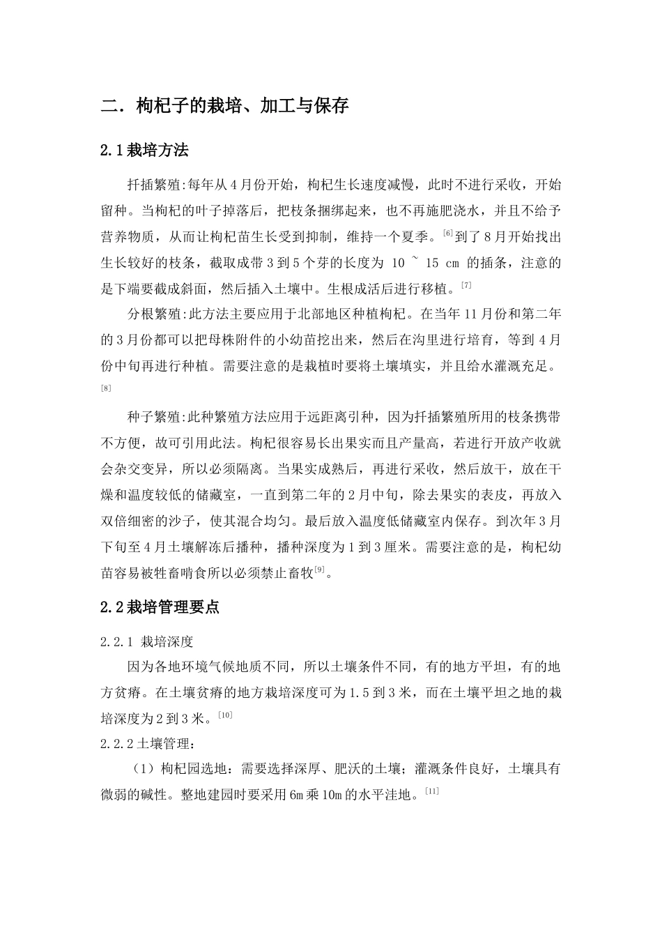 中药枸杞子的研究概况研究综述_第3页