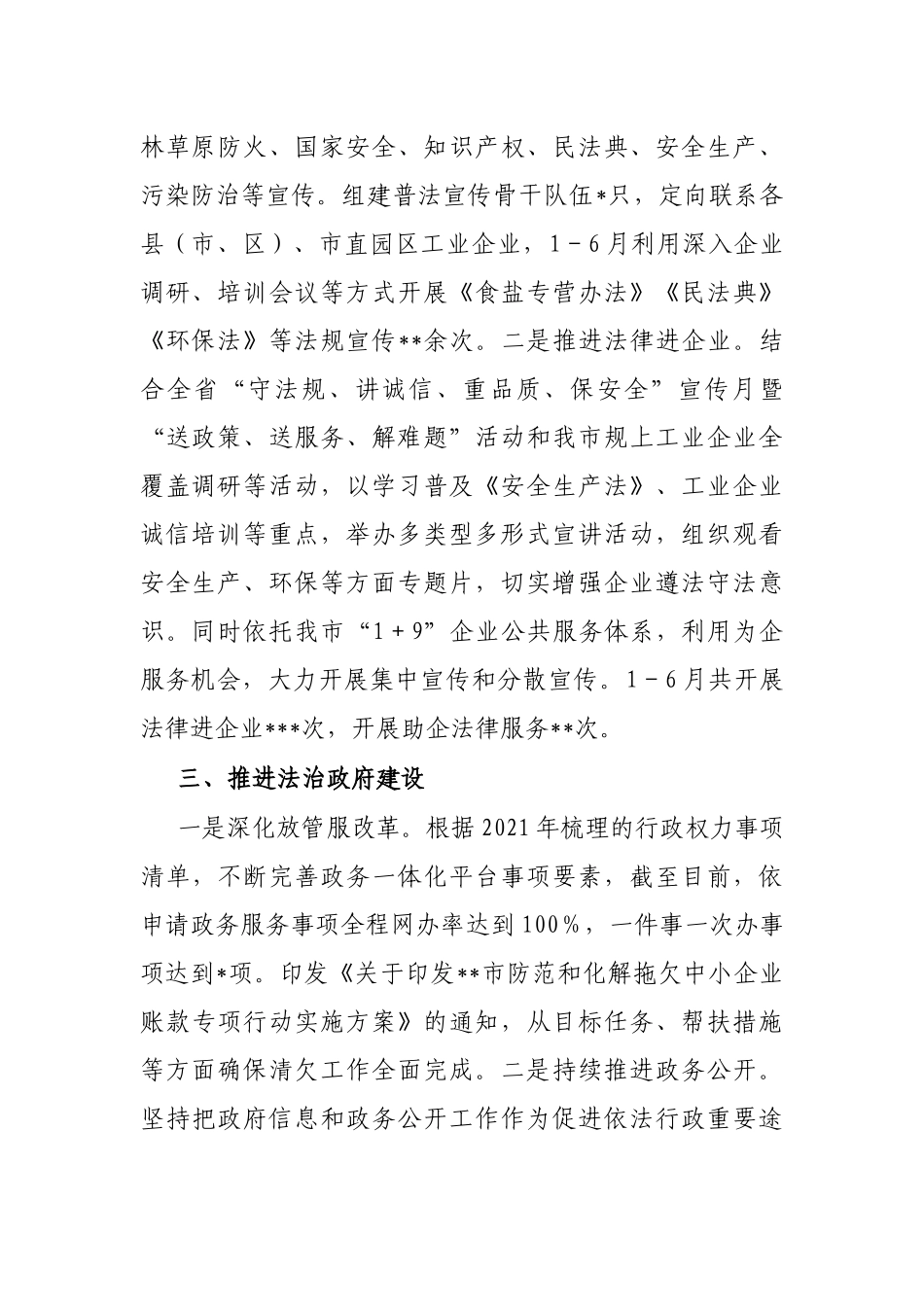 2022年上半年依法治市工作情况的报告（经济和信息化局）_第2页