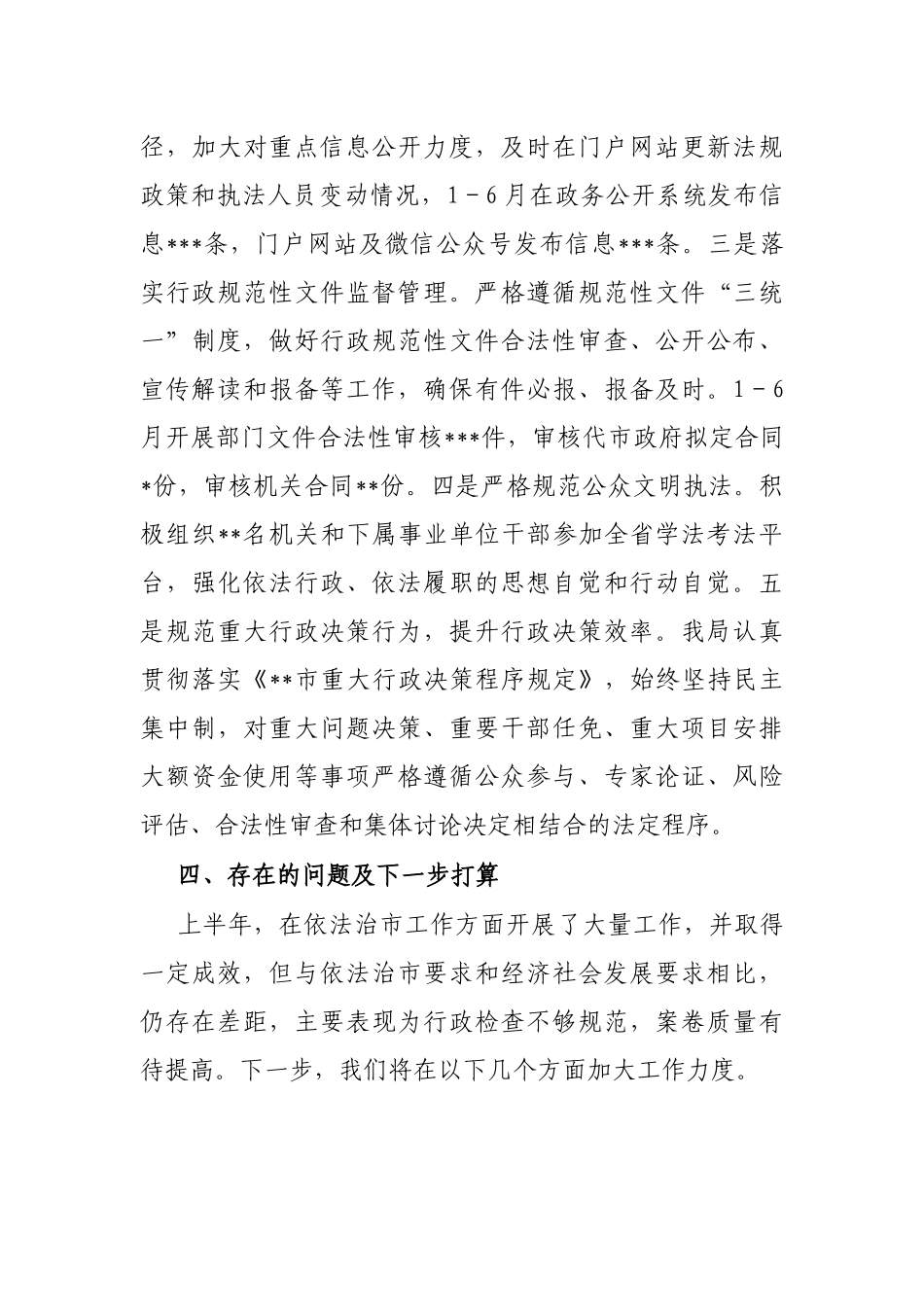 2022年上半年依法治市工作情况的报告（经济和信息化局）_第3页
