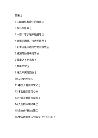 实用经典小故事汇编（48篇）