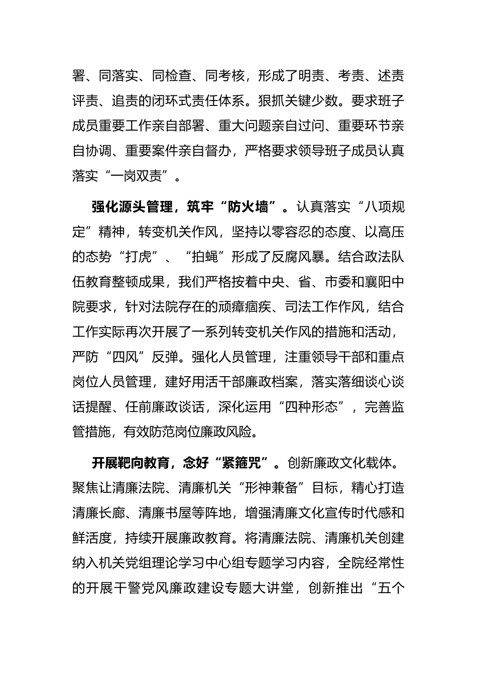 市法院关于创建清廉机关情况汇报_第2页