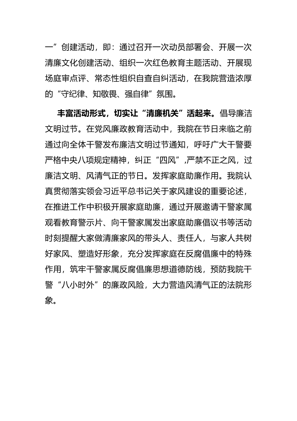 市法院关于创建清廉机关情况汇报_第3页