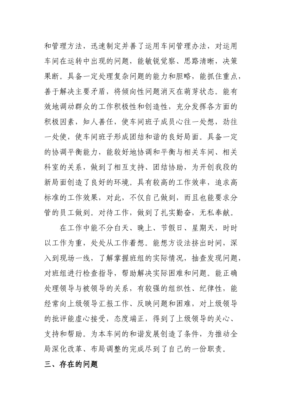中药提取车间主任述职报告_第3页