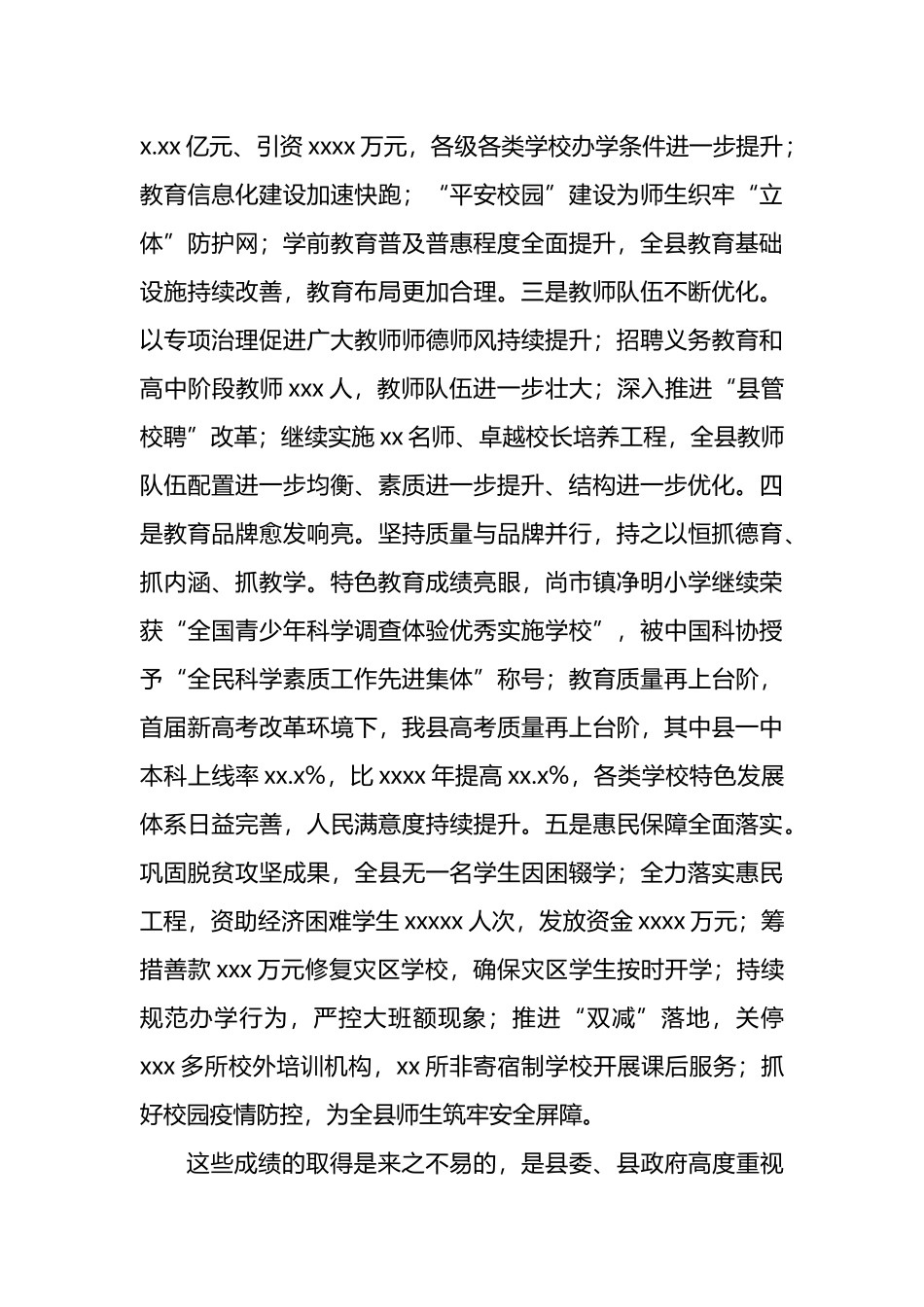 2022年教育工作讲话汇编（3篇）_第3页