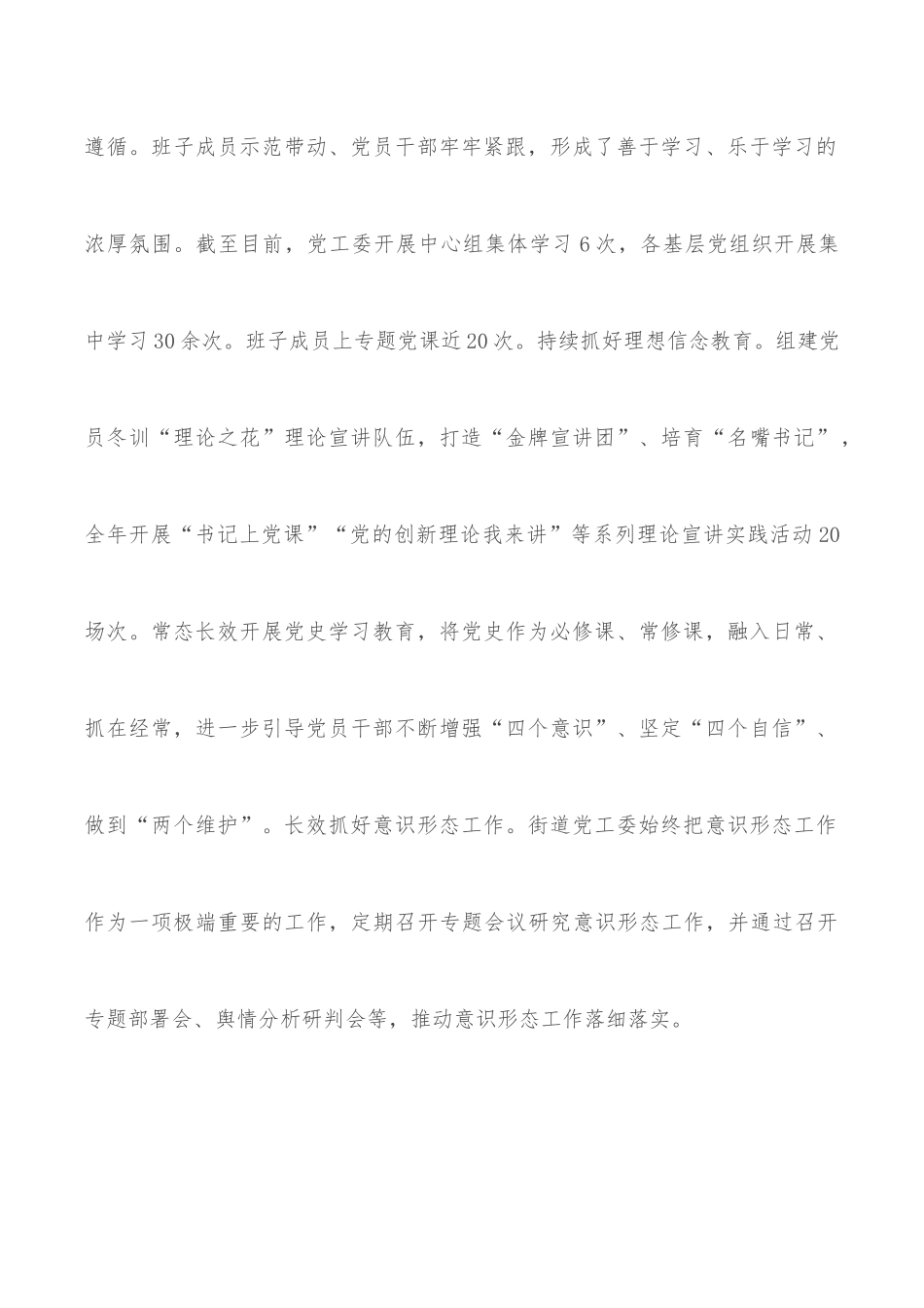 2022年街道宣传工作上半年工作总结和下半年工作计划_第2页